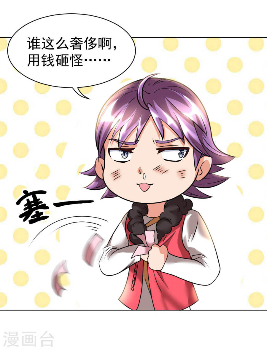 第4话天降巨财捡不捡？-最强衰神-仙娱文化（第13张）